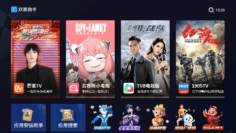 欢视助手