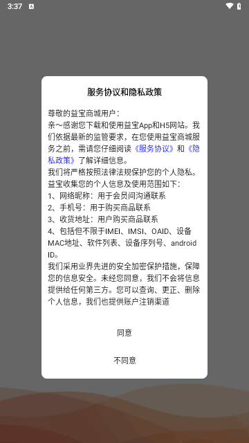 益嗨生活手机版