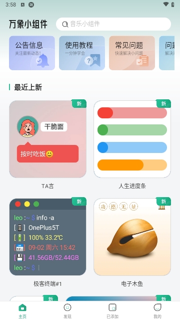 万象小组件