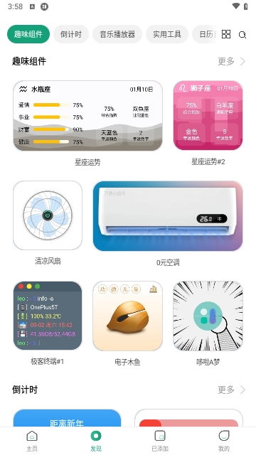 万象小组件