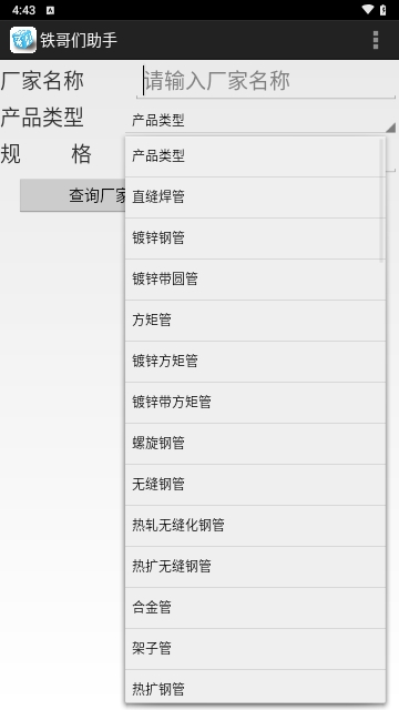 铁哥们助手