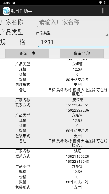 铁哥们助手