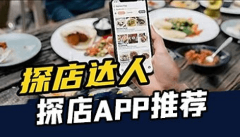 美食探店软件