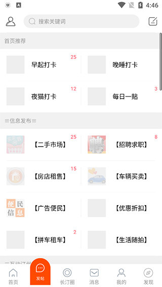 长汀论坛官方版