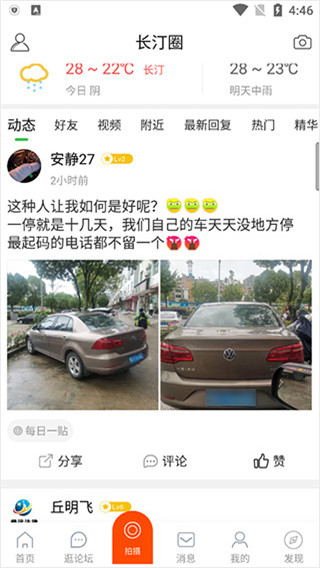 长汀论坛官方版