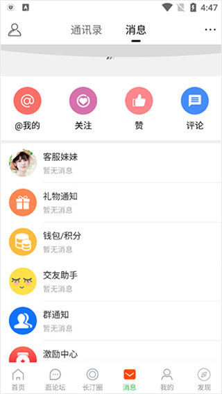 长汀论坛官方版