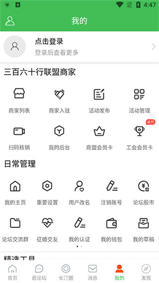 长汀论坛官方版
