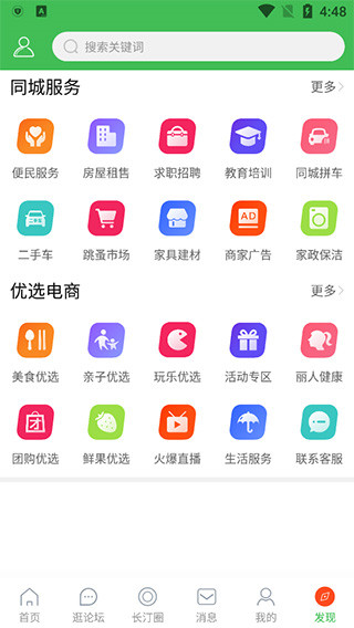 长汀论坛官方版