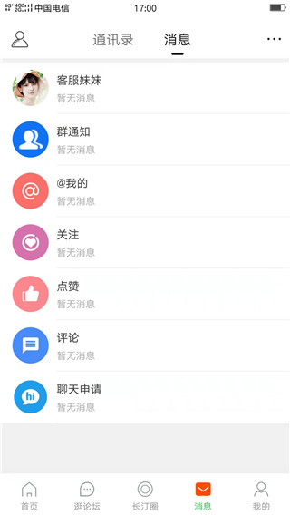 长汀论坛官方版