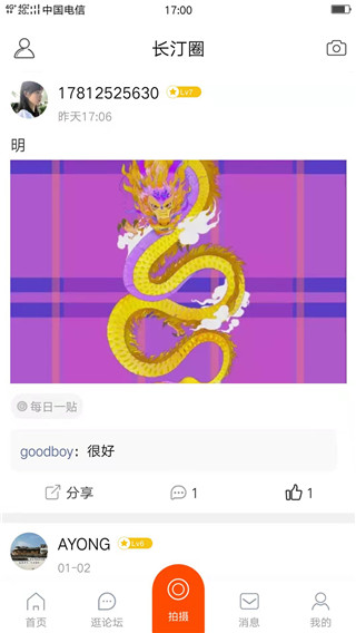 长汀论坛官方版