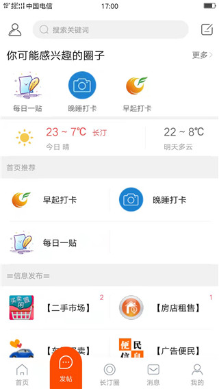 长汀论坛官方版