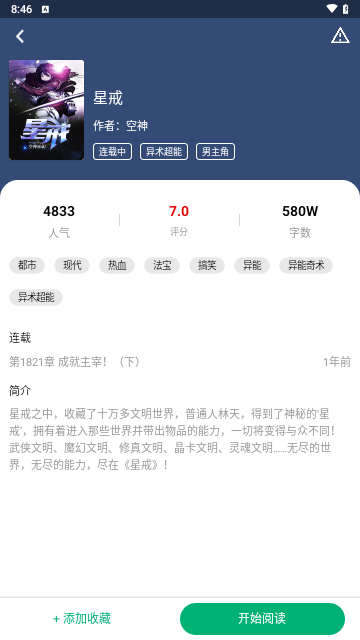 极速小说免费版