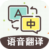 英语翻译软件王免费版