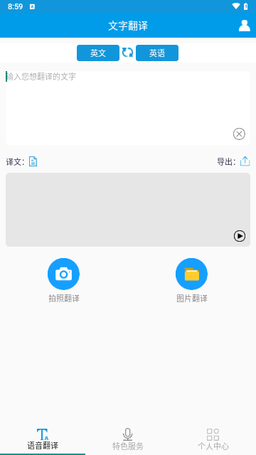 英语翻译软件王免费版