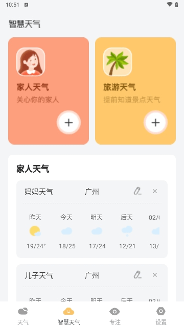 知晓天气手机版
