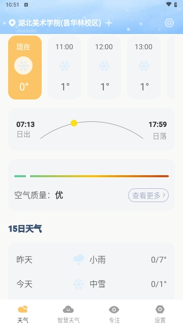 知晓天气手机版