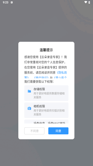 云朵录音专家安卓版