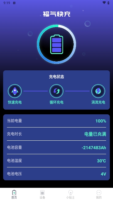 福气快充2024最新版