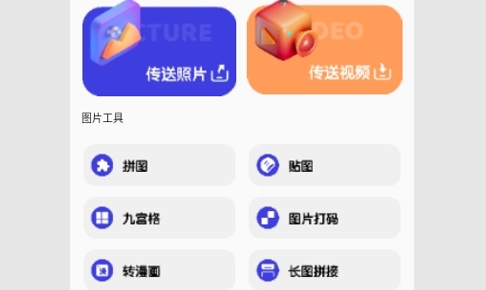 手机相册制作大师免费版