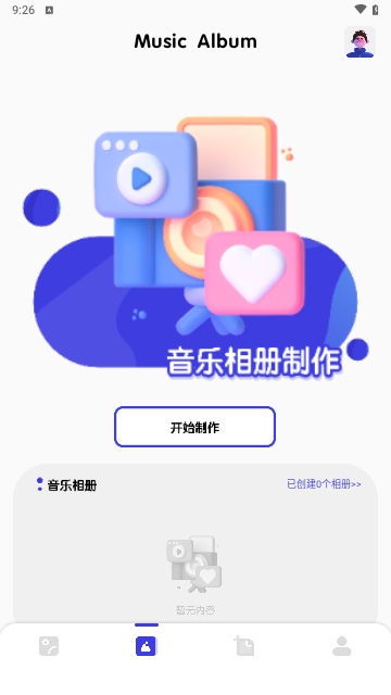 手机相册制作大师免费版