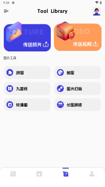手机相册制作大师免费版