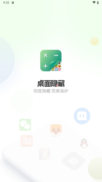 桌面隐藏计算器免费版