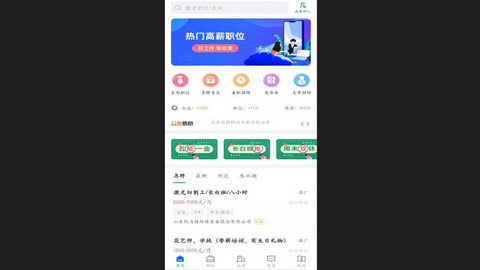 大章丘招聘网官方版