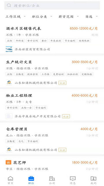 大章丘招聘网官方版