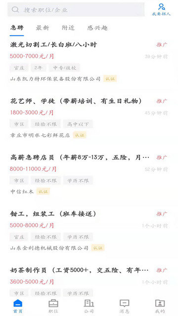 大章丘招聘网官方版