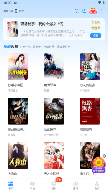 快阅免费小说手机版