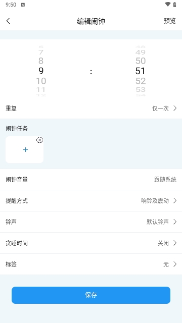 自律悬浮闹钟