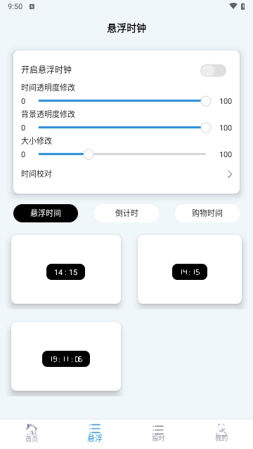 自律悬浮闹钟