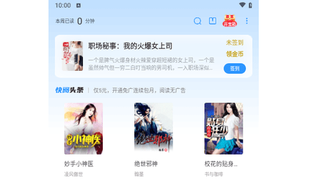 快阅免费小说手机版