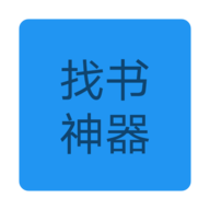 找书神器2024最新版