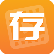 快存图2024最新版