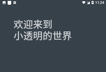 小透明日记官方版