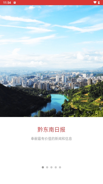 黔东南日报