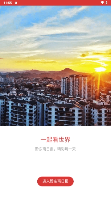 黔东南日报