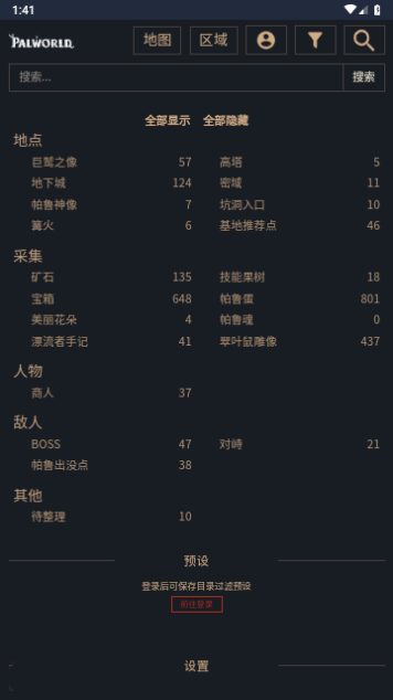 幻兽帕鲁地图资源查询器2024最新版