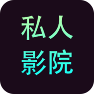 私人影院播放器手机版