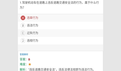 驾考通驾照考试去广告版