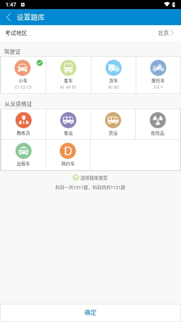 驾考通驾照考试去广告版