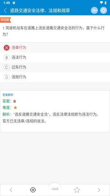 驾考通驾照考试去广告版