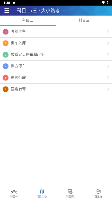 驾考通驾照考试