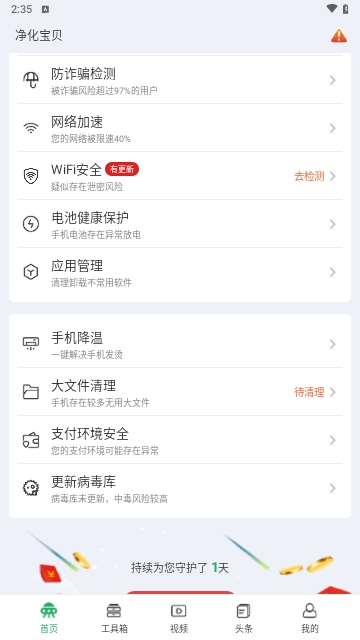 净化宝贝
