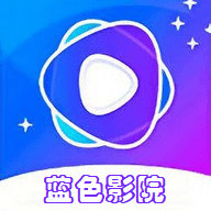 蓝色影院官网版