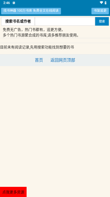找书神器免费版