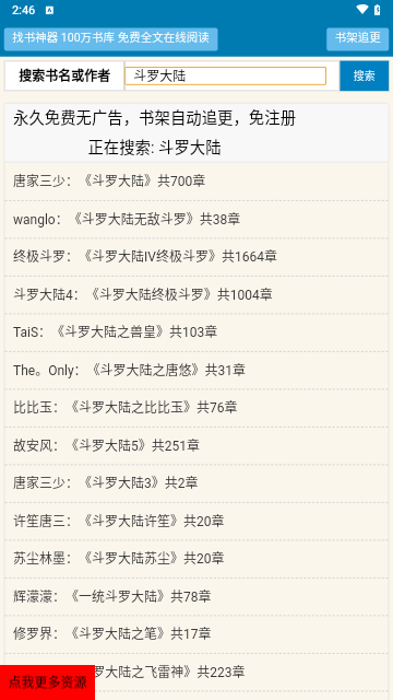 找书神器免费版