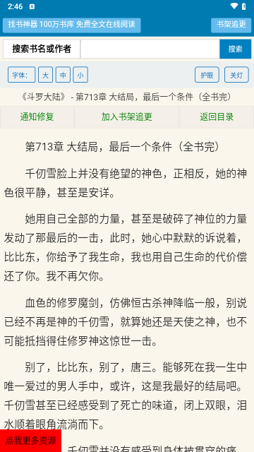找书神器免费版