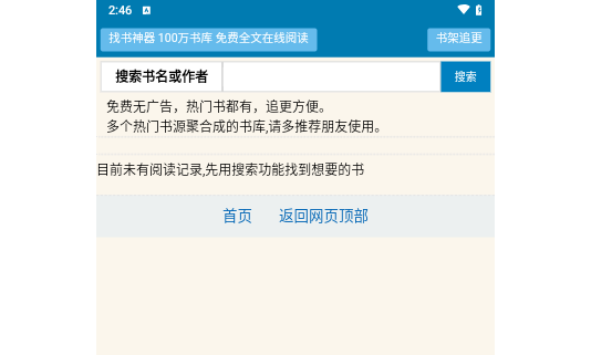 找书神器免费版